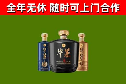 莲都区烟酒回收华茅酒.jpg
